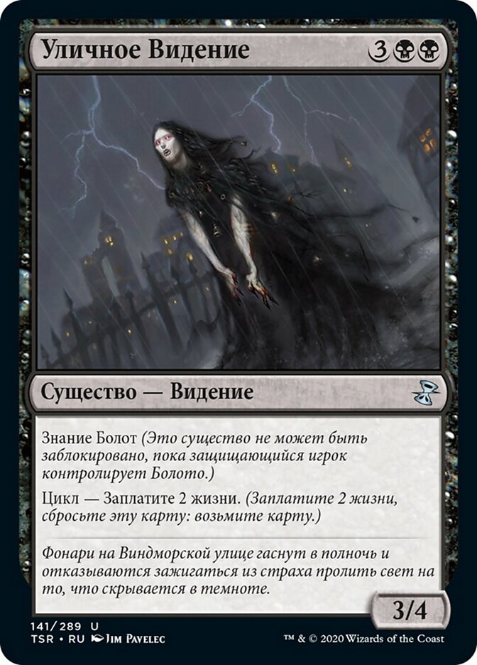 Уличное Видение