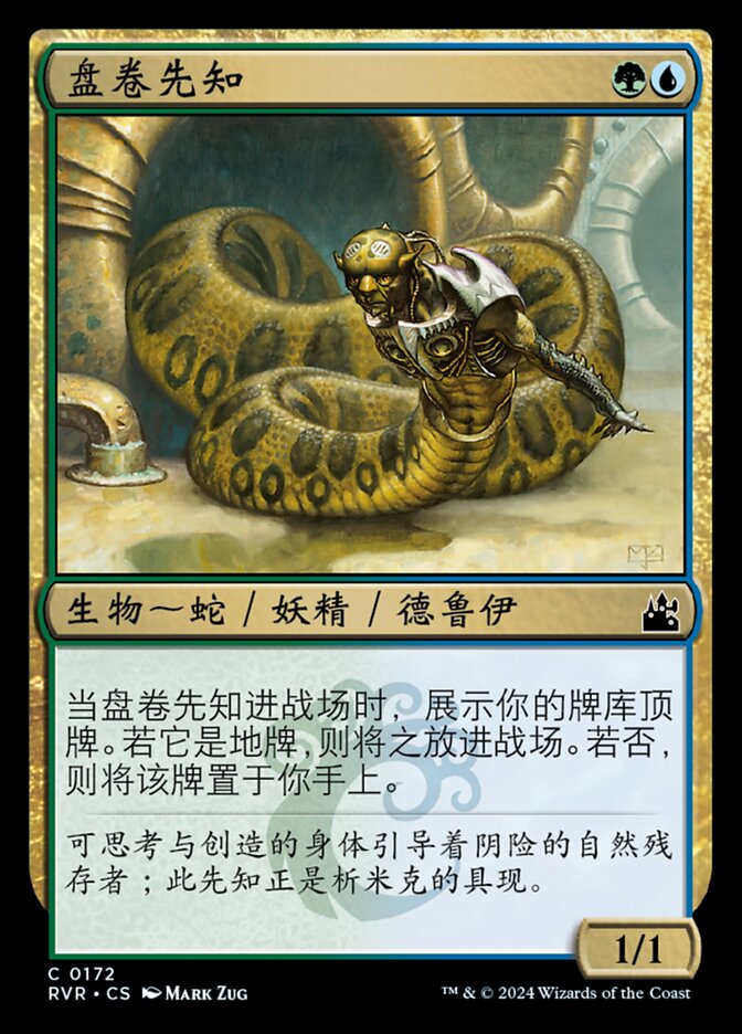 盘卷先知
