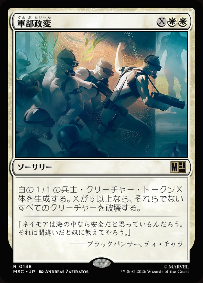 軍部政変