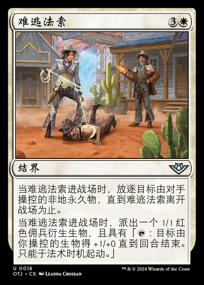 难逃法索