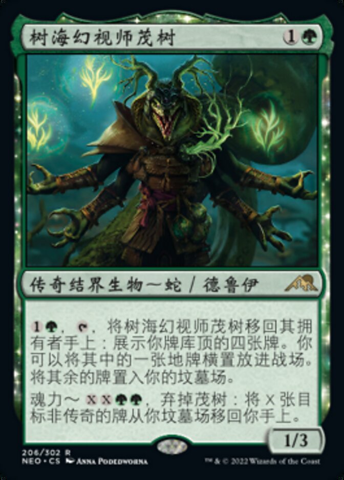 树海幻视师茂树