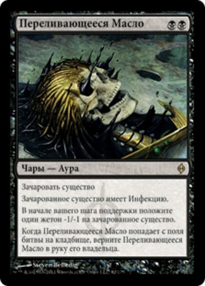 Переливающееся Масло