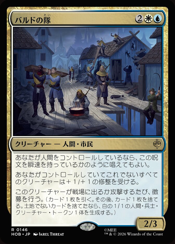 バルドの隊