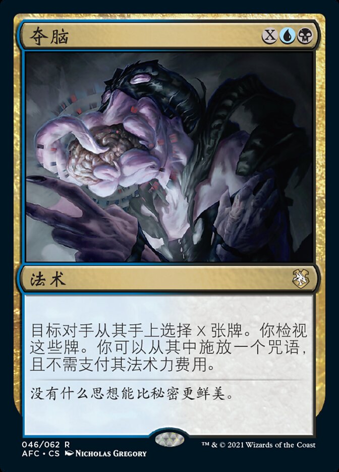 夺脑