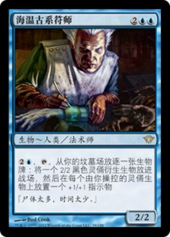 海温古系符师