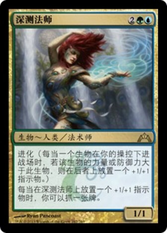 深测法师