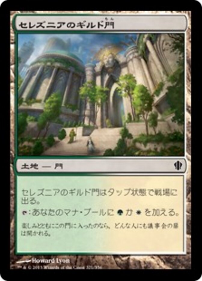 セレズニアのギルド門