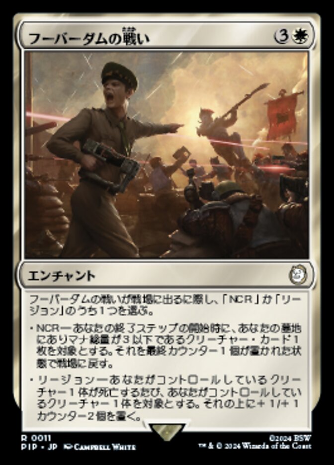 フーバーダムの戦い