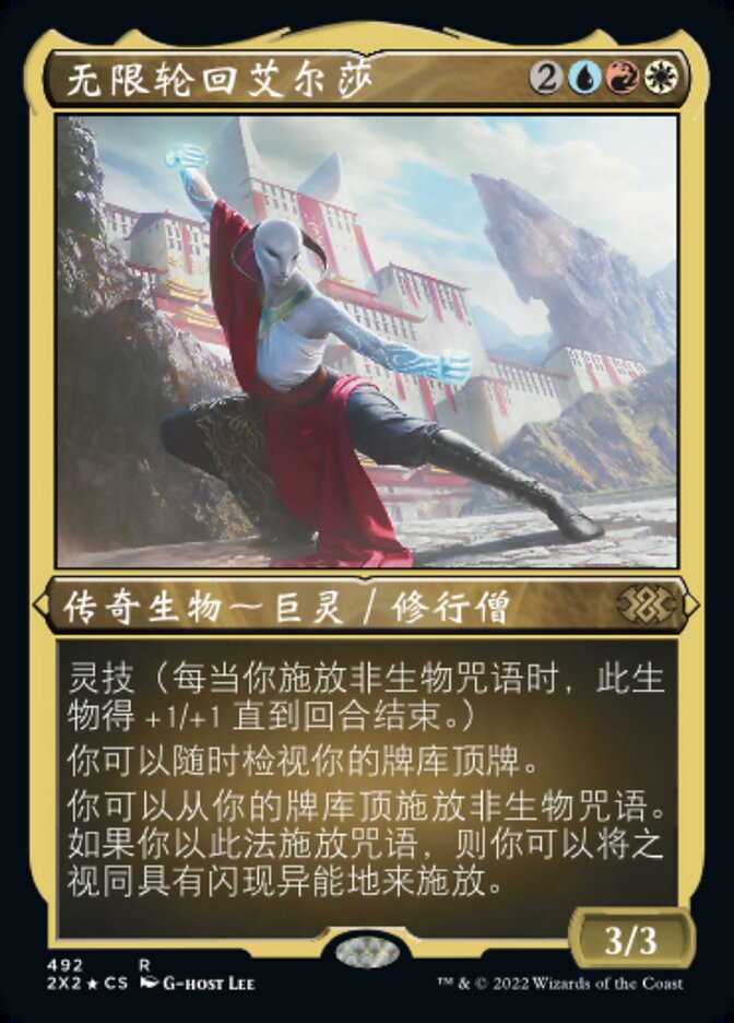 无限轮回艾尔莎