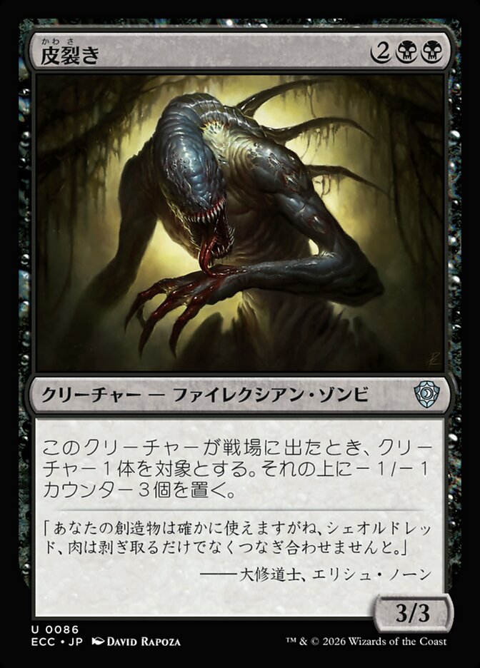 皮裂き