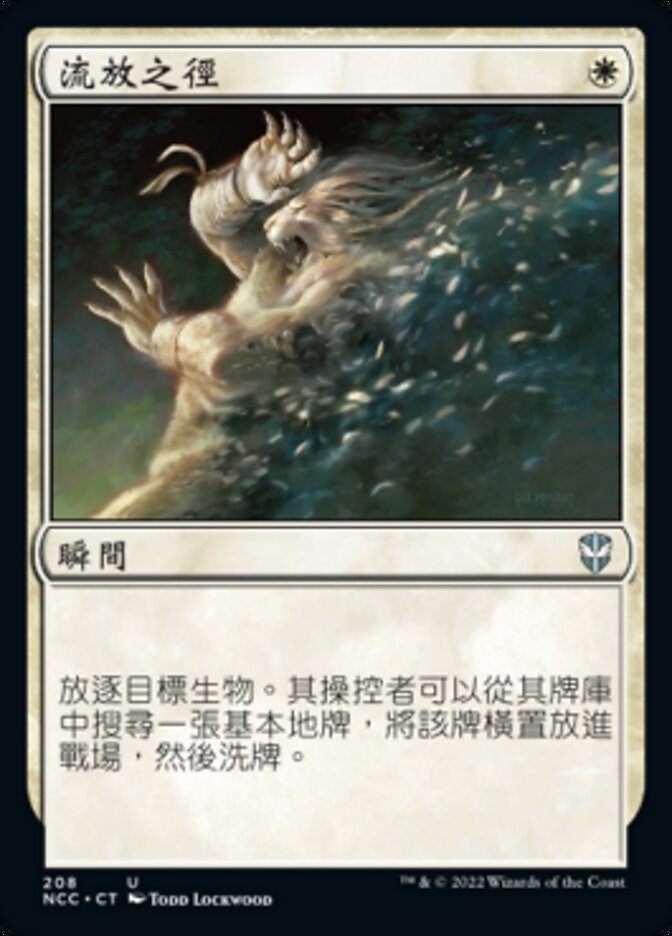 流放之徑