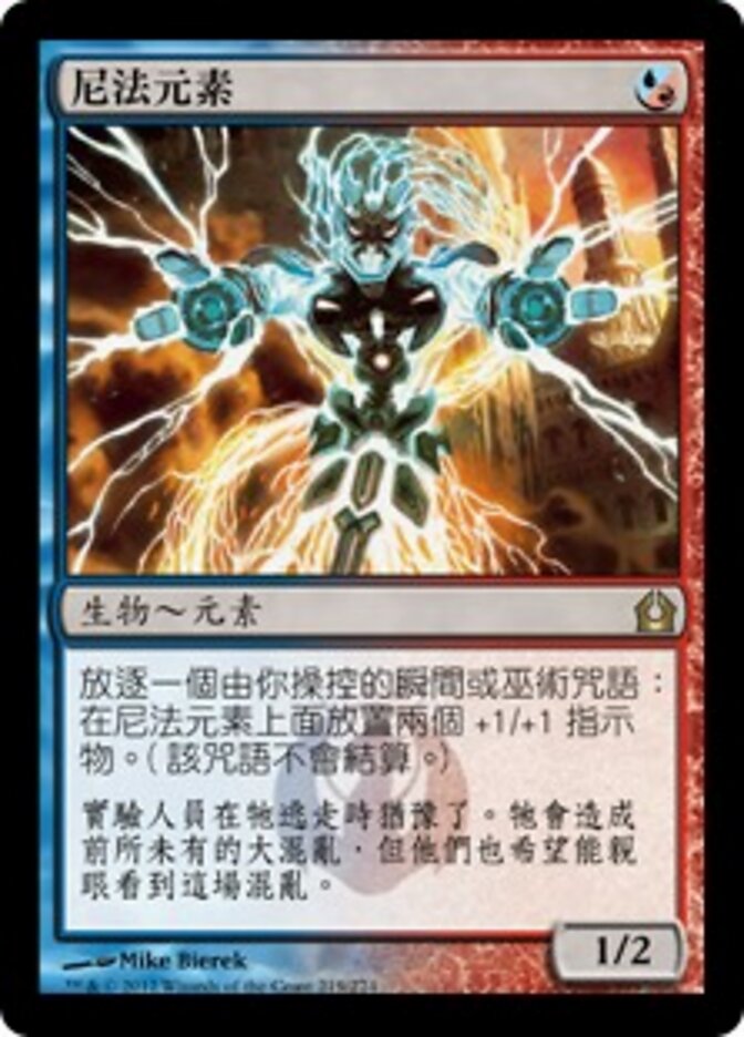 尼法元素