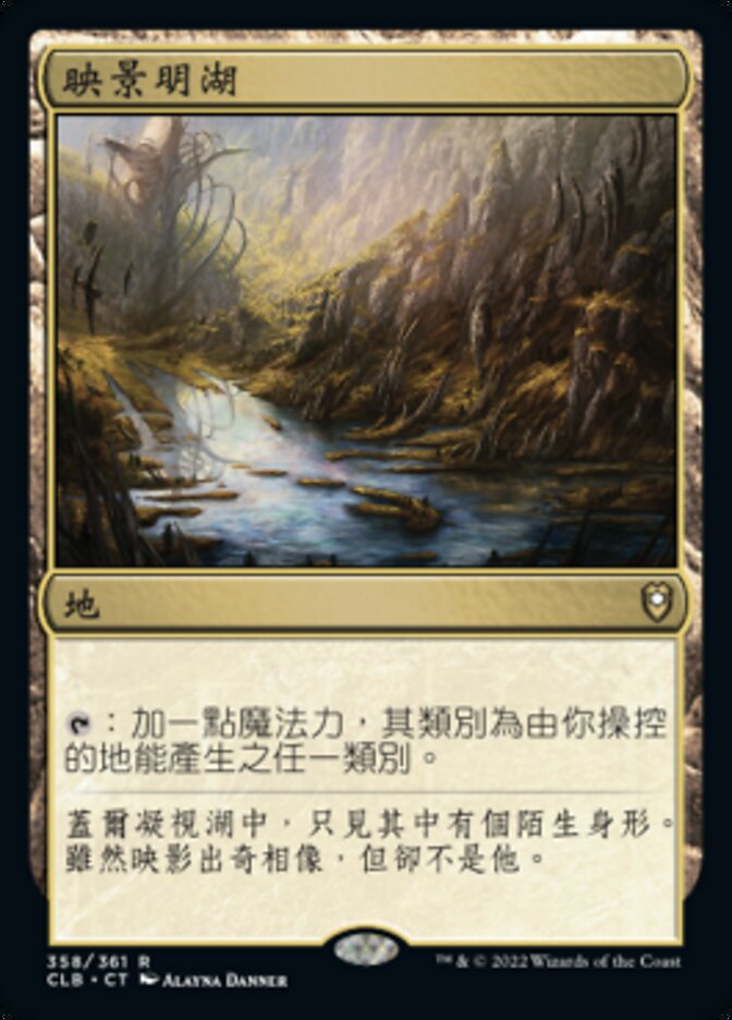 映景明湖