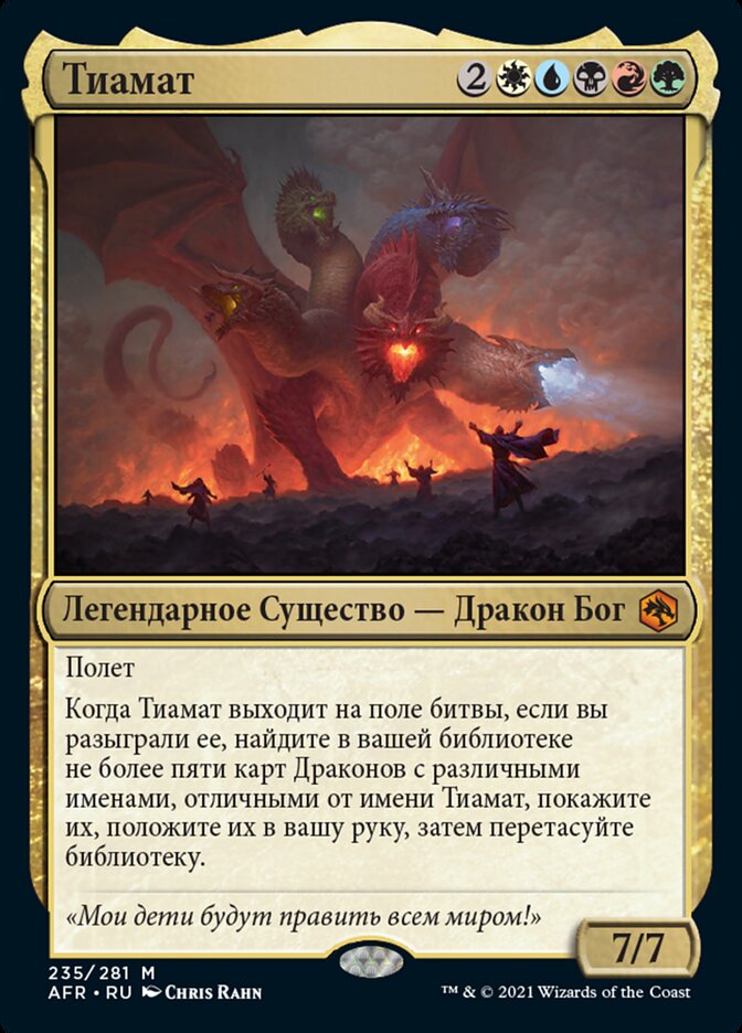 Тиамат