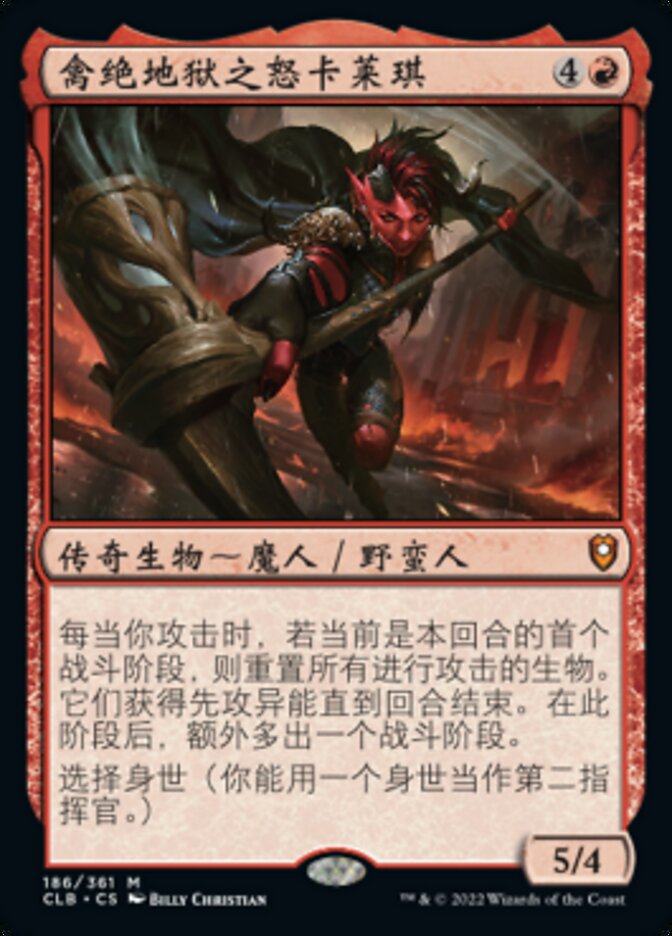 禽绝地狱之怒卡莱琪