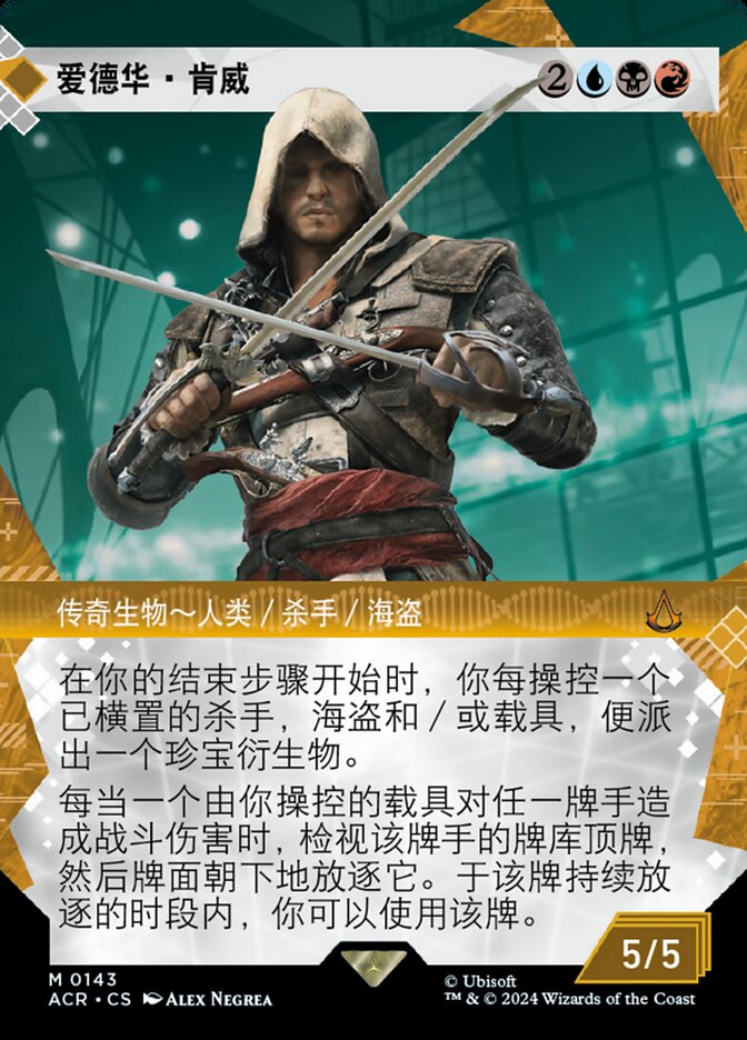 爱德华·肯威