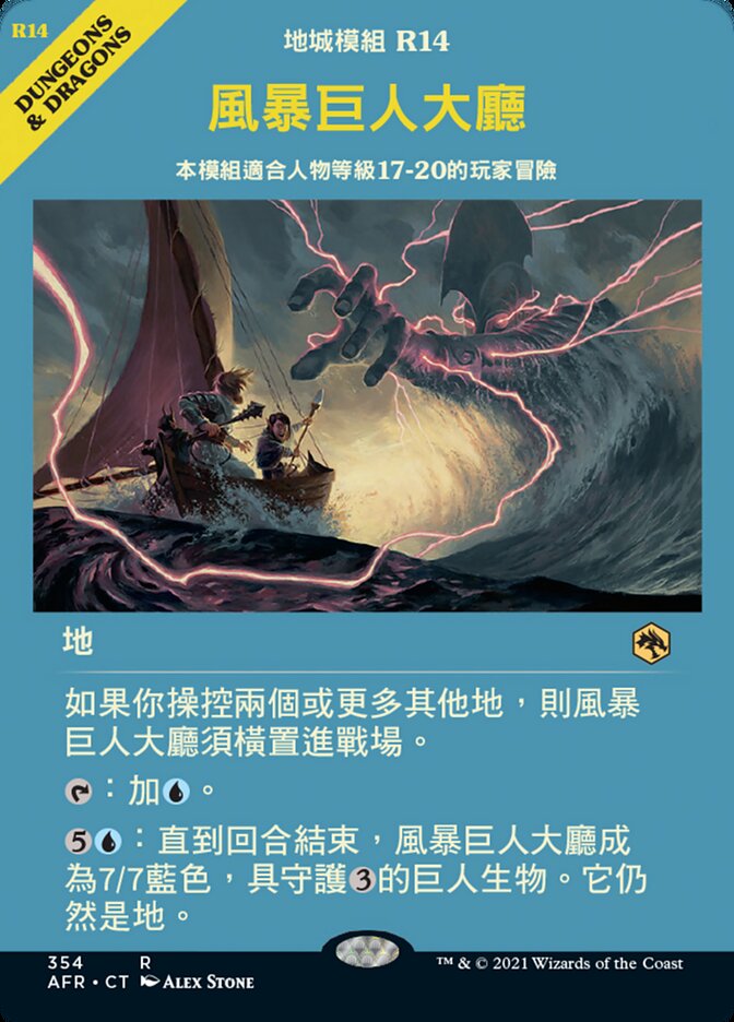 風暴巨人大廳