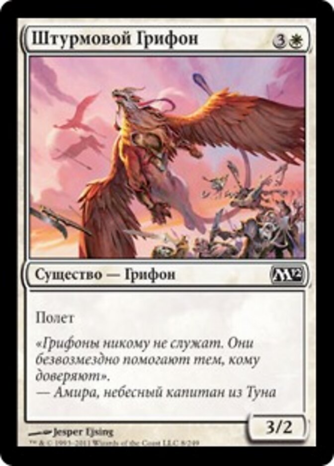 Штурмовой Грифон