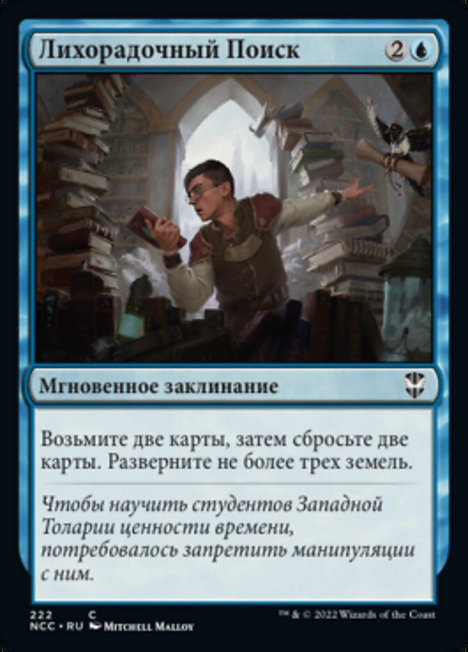 Лихорадочный Поиск