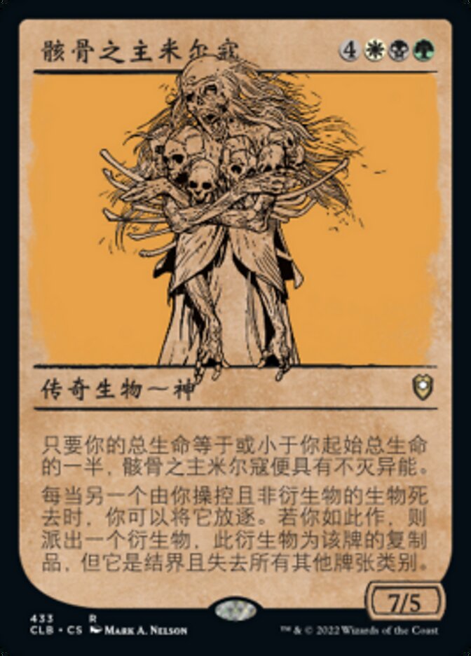骸骨之主米尔寇