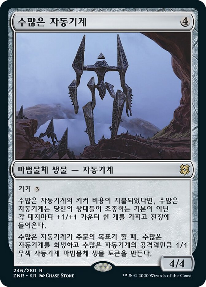 수많은 자동기계