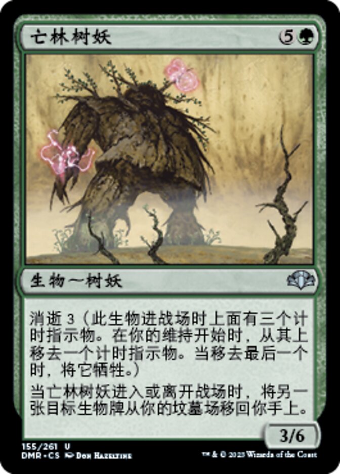 亡林树妖