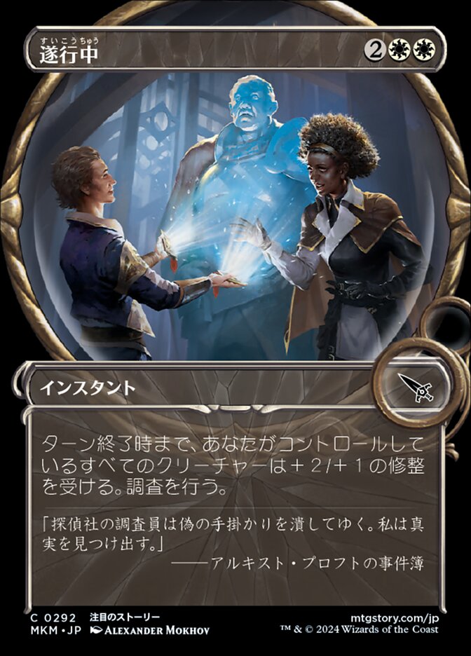 遂行中
