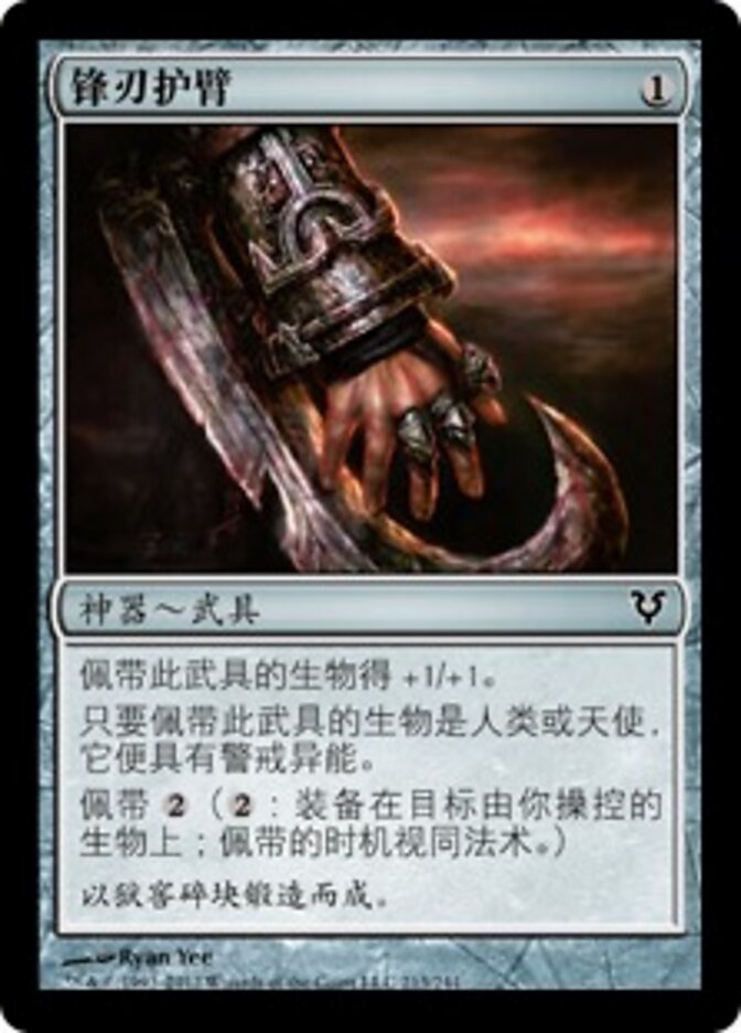 锋刃护臂