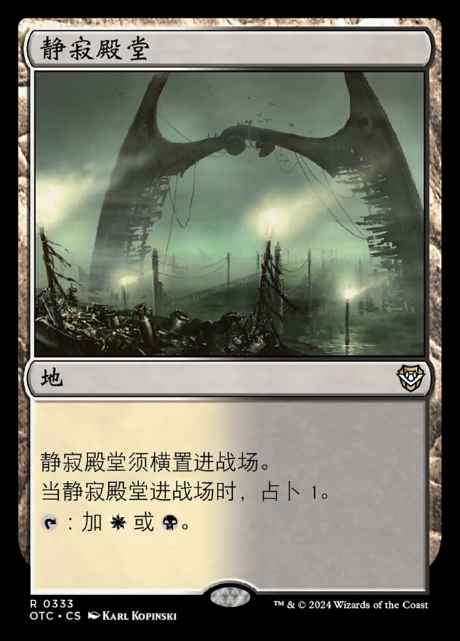 静寂殿堂