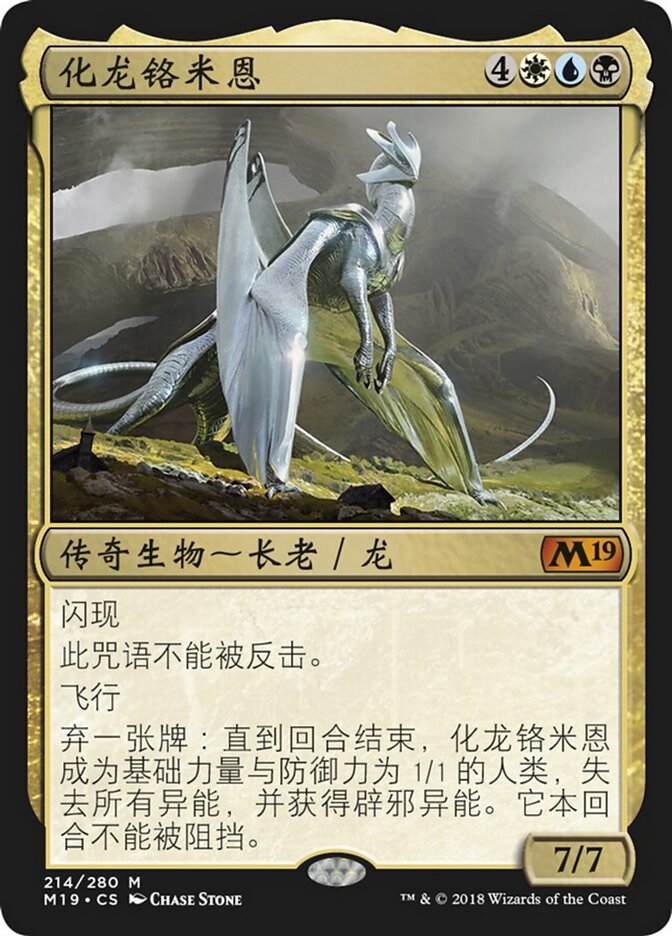 化龙铬米恩