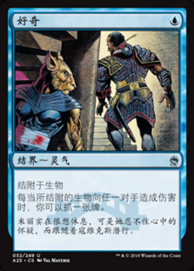 好奇
