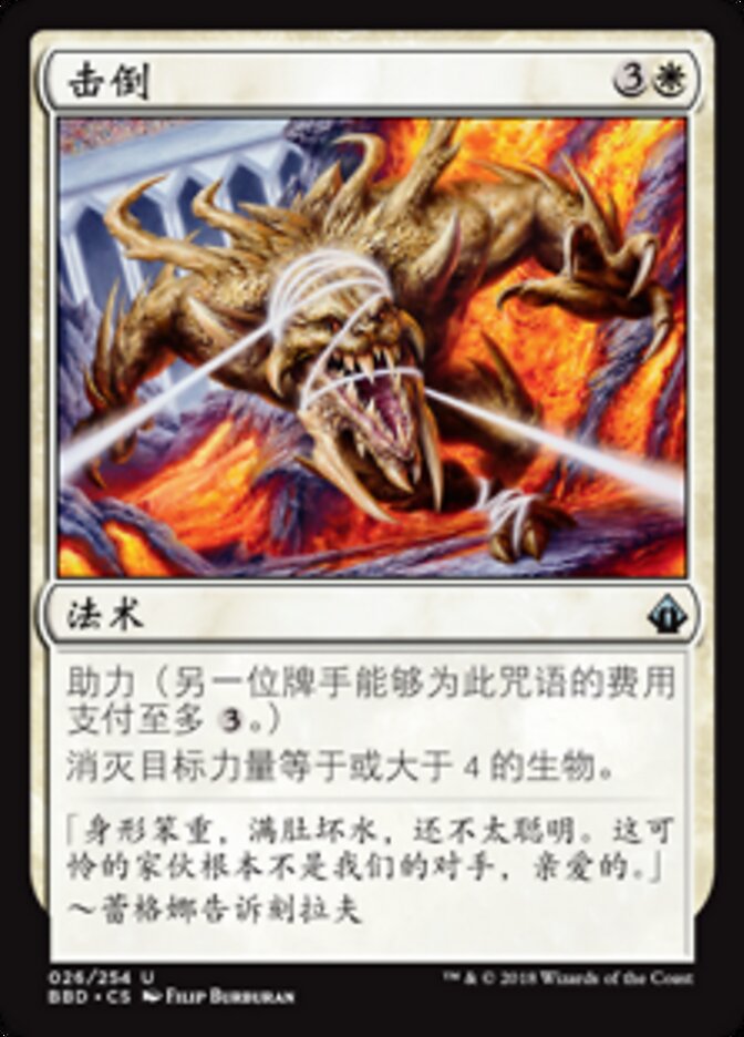 击倒