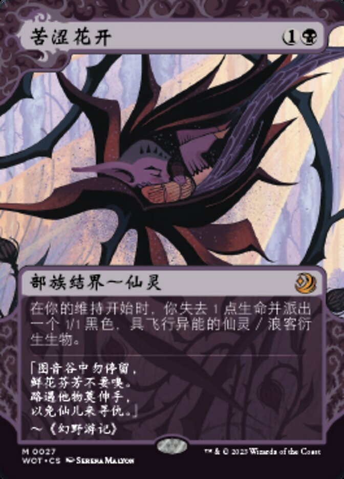 苦涩花开