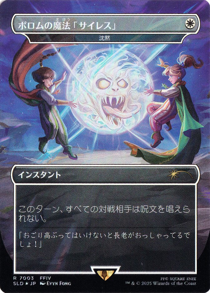 Porom's Silence Magic