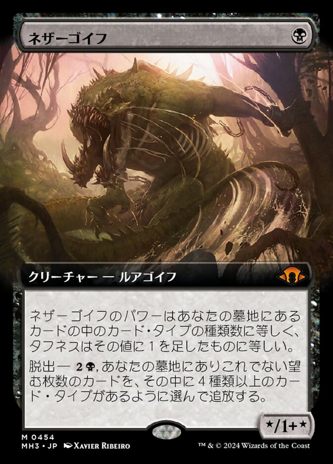 ネザーゴイフ