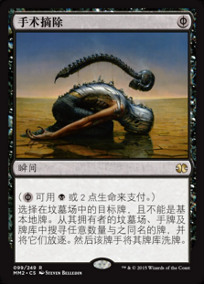 手术摘除