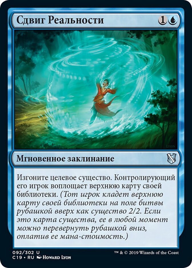 Сдвиг Реальности