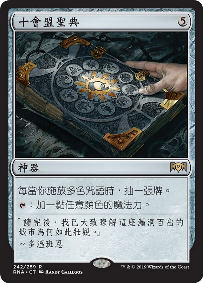 十會盟聖典