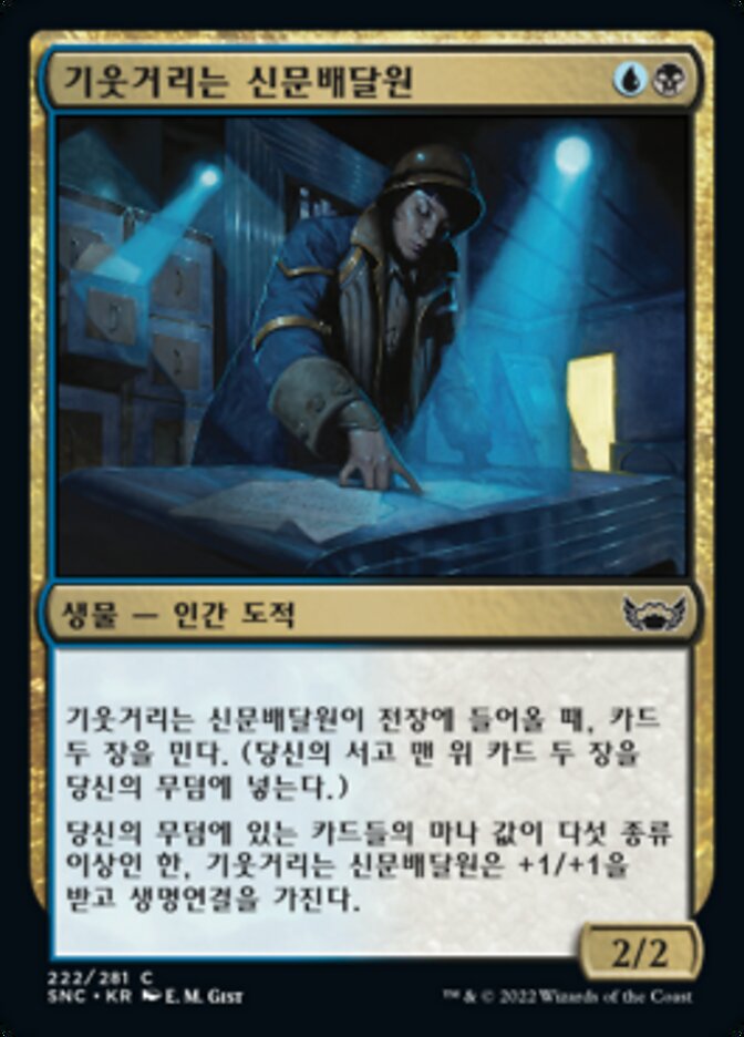 기웃거리는 신문배달원
