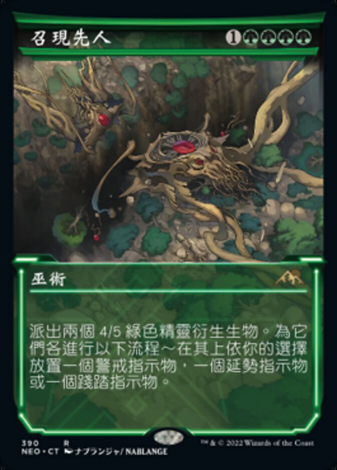 召現先人