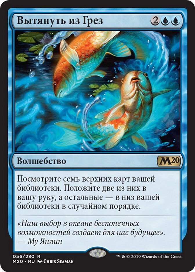 Вытянуть из Грез