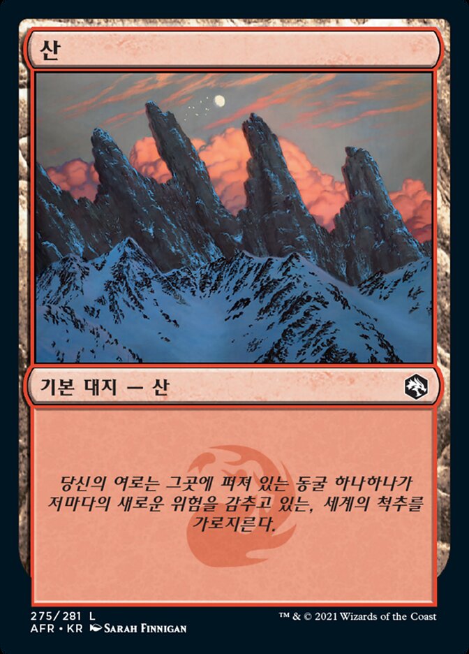 산