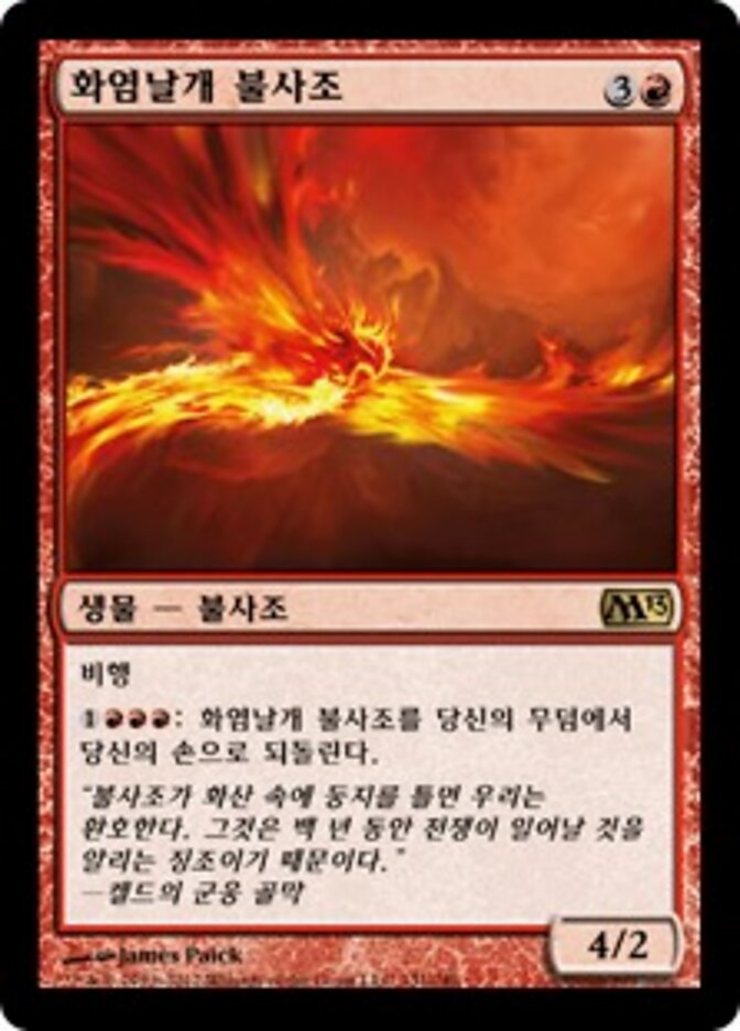 화염날개 불사조