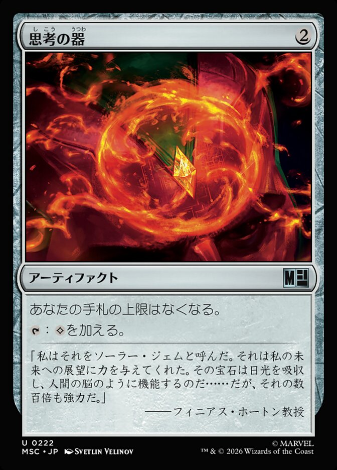 思考の器