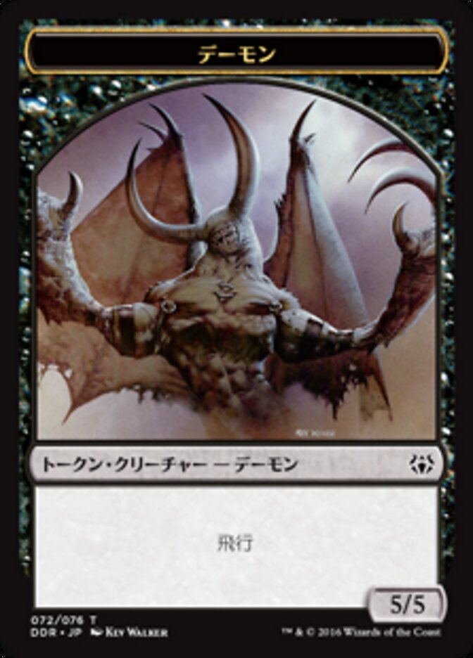 デーモン
