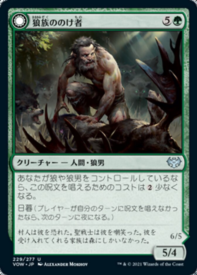 Wolfkin Outcast // Wedding Crasher