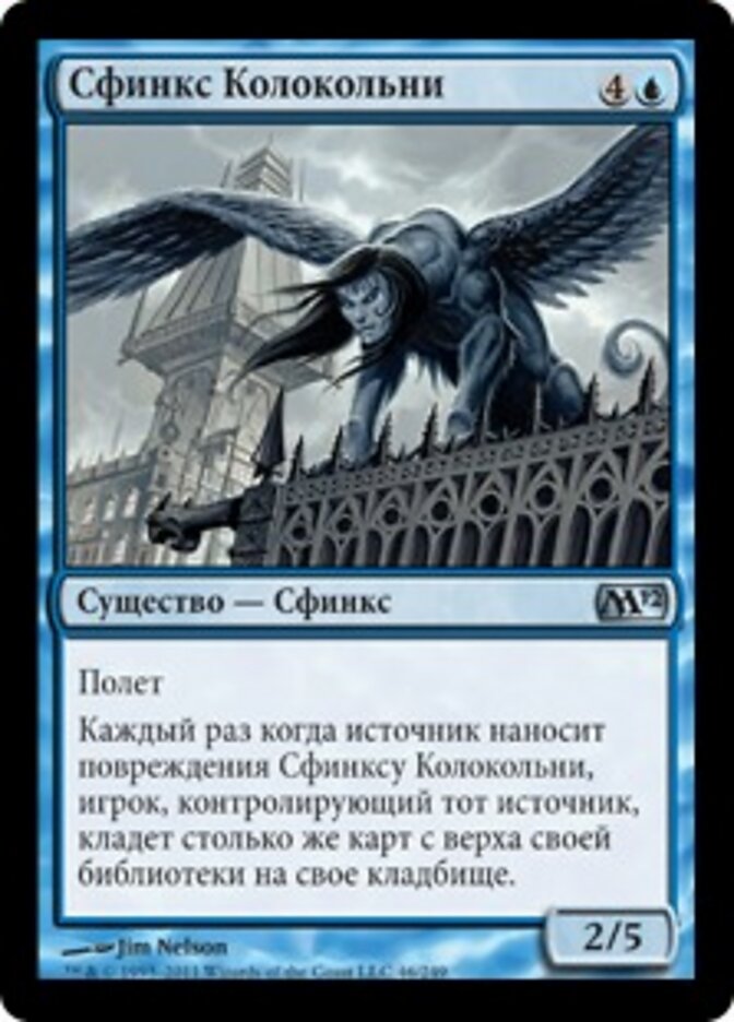 Сфинкс Колокольни