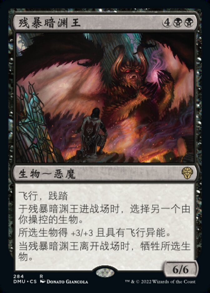 残暴暗渊王