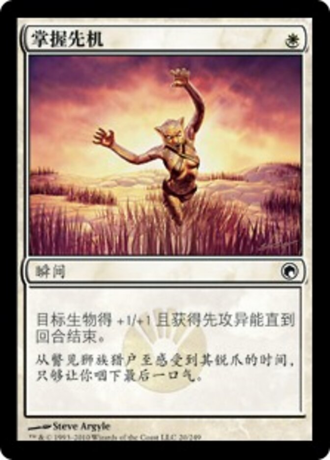掌握先机