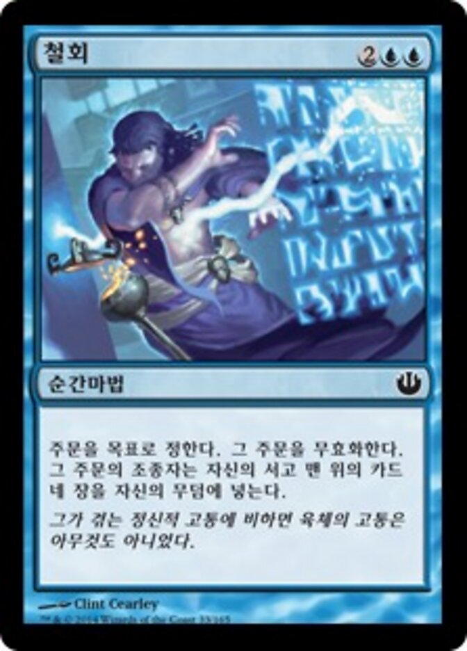 철회